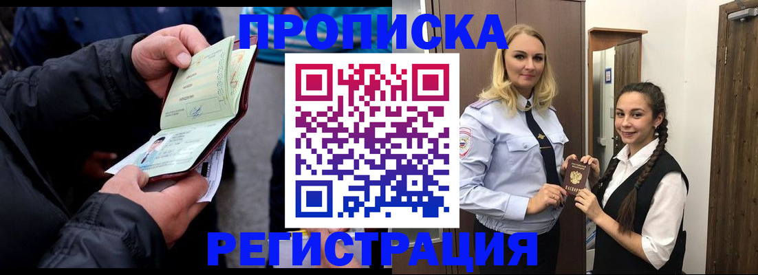 временная регистрация для школы в Семилуках