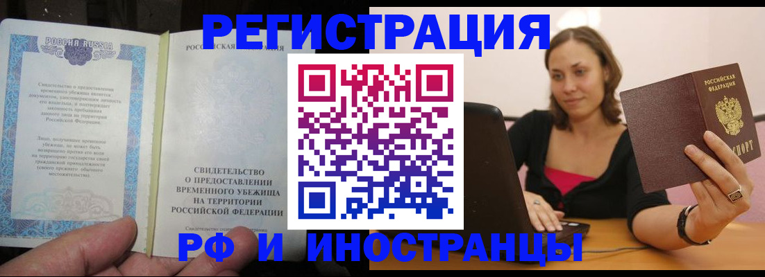 прописка для работы в Семилуках